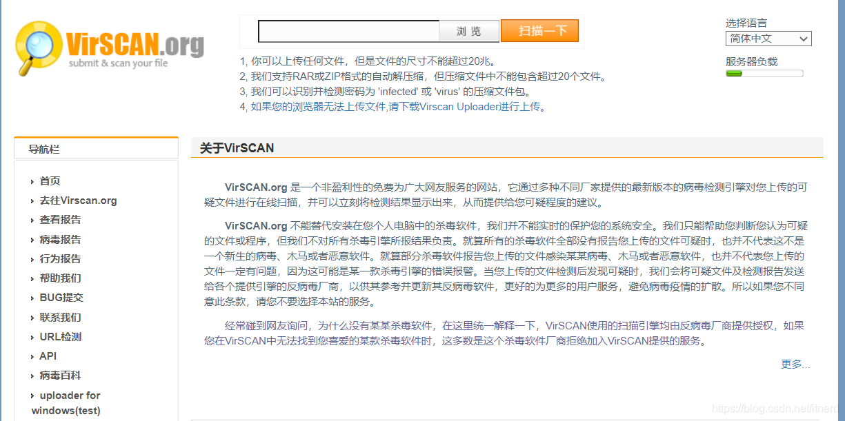 在线病毒软件查杀网站 virscan.org