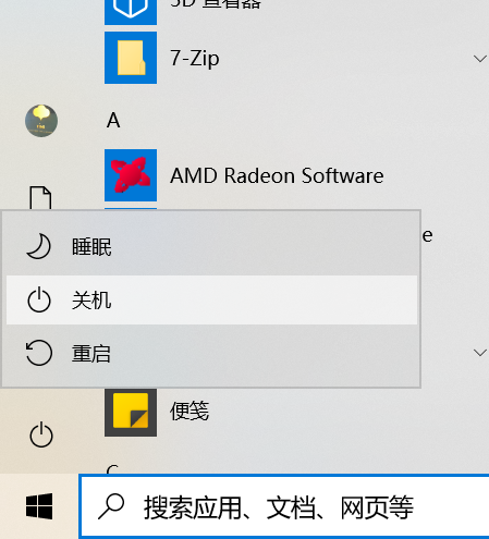 电脑如何设置滑动关机