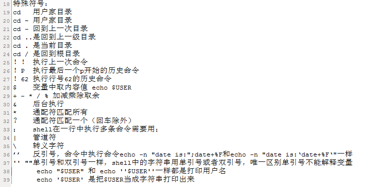 Bash Shell中的特殊符号 凉云半的博客 Csdn博客