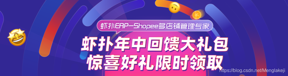 shopee虾扑erp管理系统