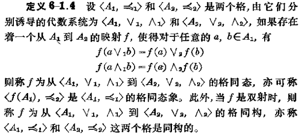 設 a,67>是一個偏序集,如果a中任意兩個元素都有最小上界和最大下界