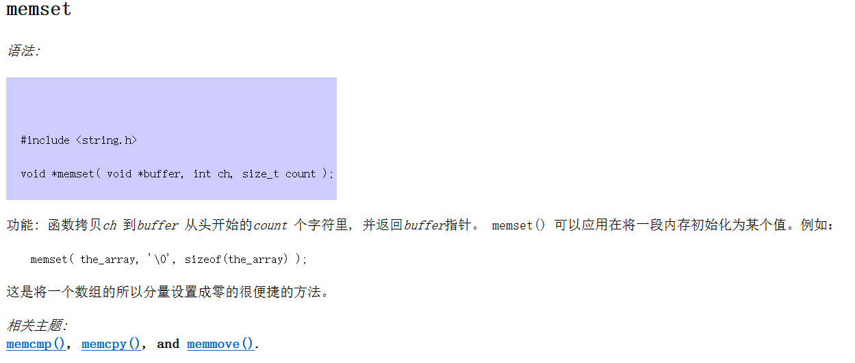 C++API截图-memset函数
