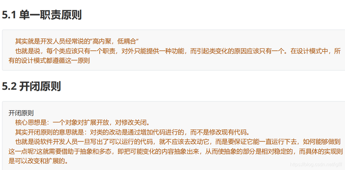 单一职责、开闭原则