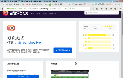 图8-3：安装Firefox网页截图扩展