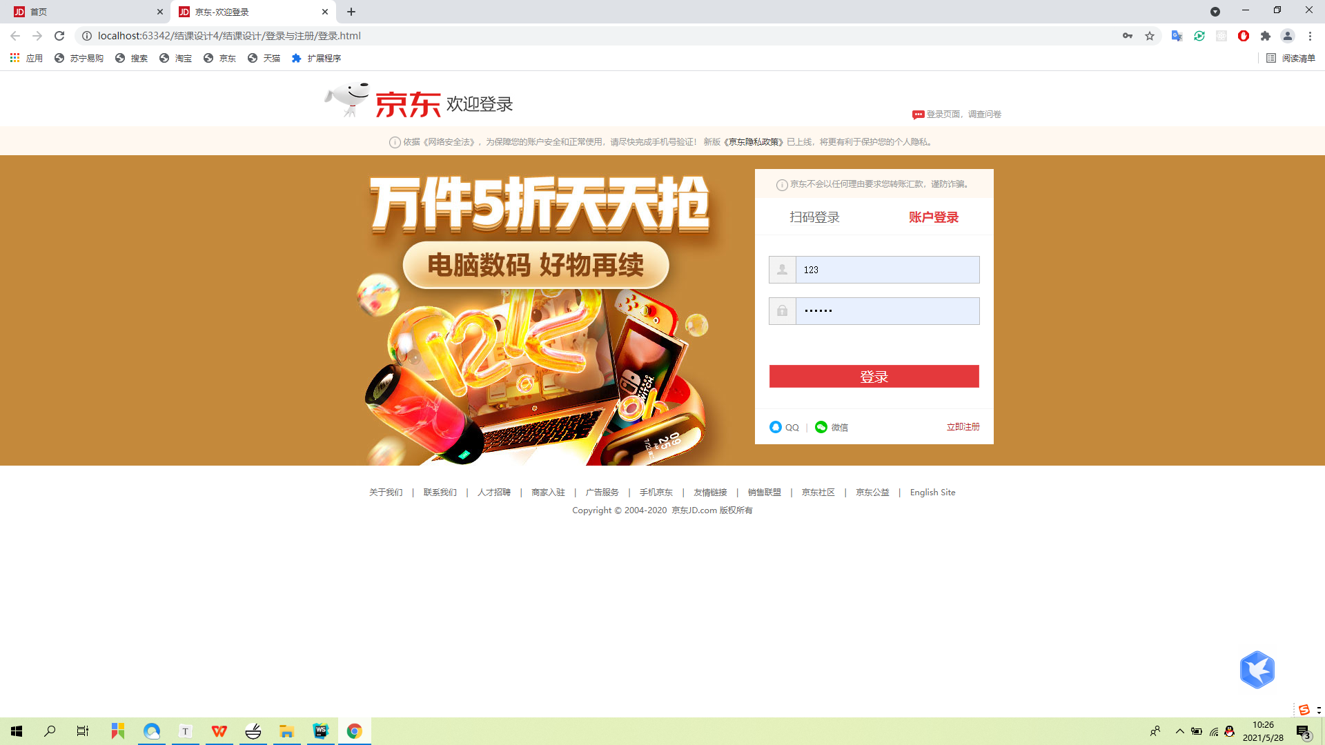 7878双手奉上京东生鲜页面包含登录注册购物车商品页商品详情页