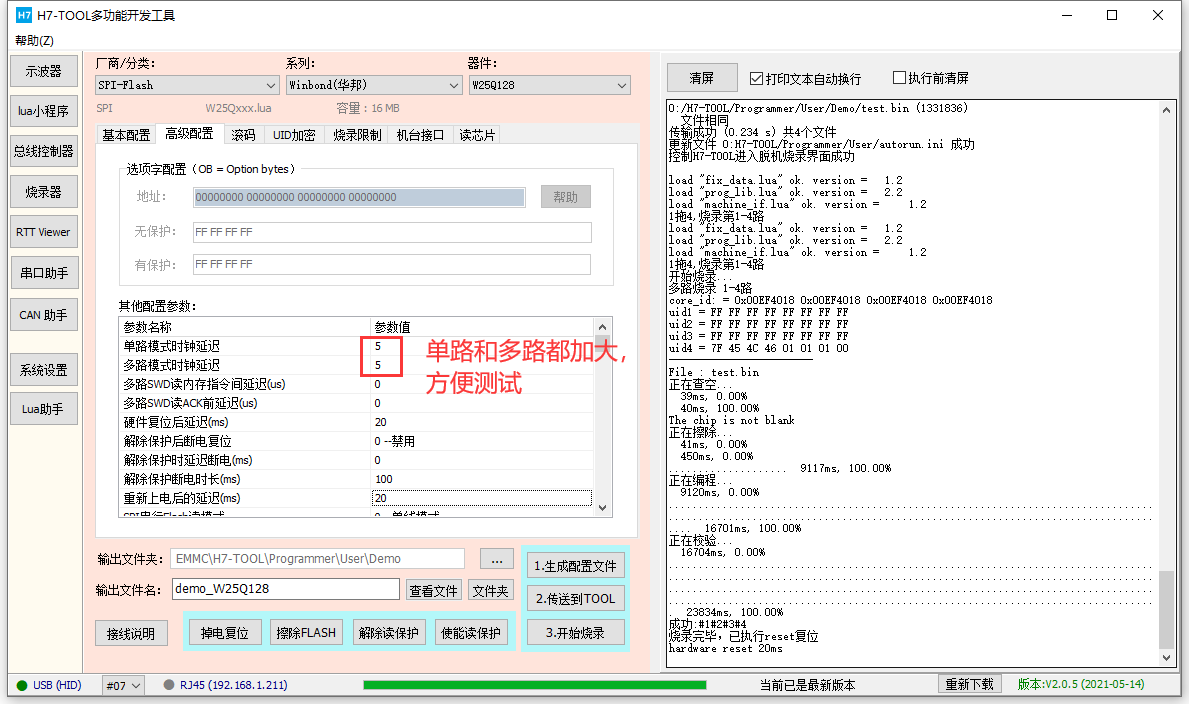 H7-TOOL通过SPI接口脱机烧录SPI Flash操作说明，支持1拖4