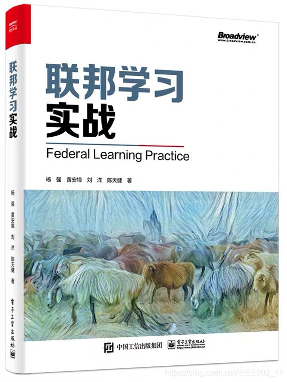 《联邦学习实战》杨强 读书笔记十一——联邦学习在智能物联网中的应用案例