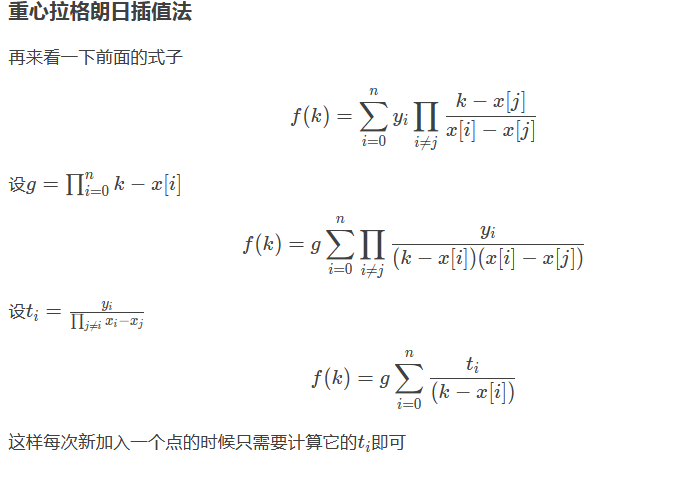 拉格朗日插值