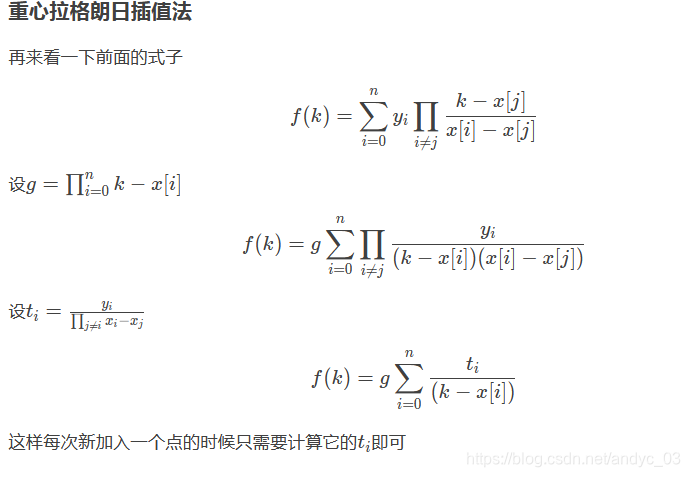 拉格朗日插值