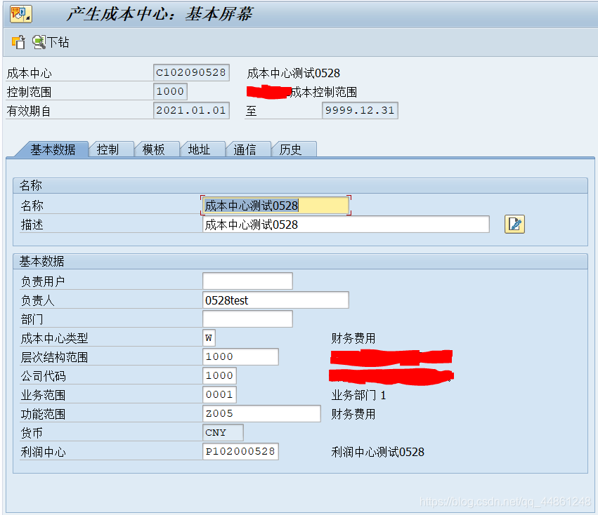 成本中心基本信息