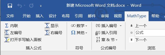 MathType6.9在Office2016、Office2019上如何使用