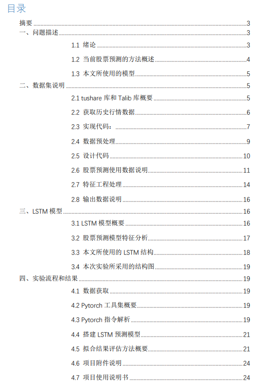 基于LSTM的对股票走势的预测