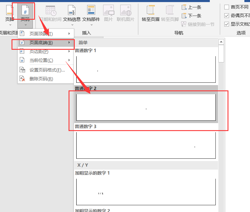 毕业论文页眉页码
