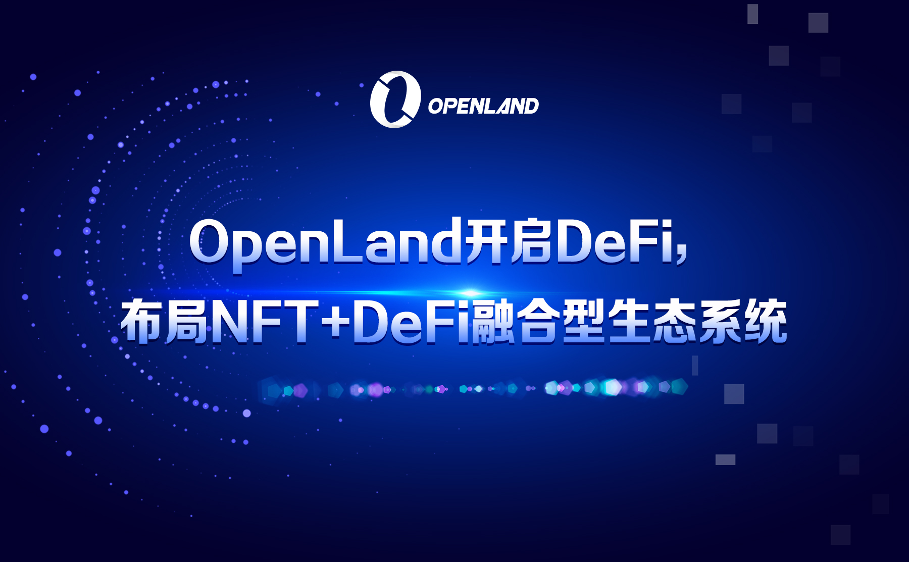 Openland开启defi 布局nft Defi融合型生态系统 Hivechaain的博客 Csdn博客