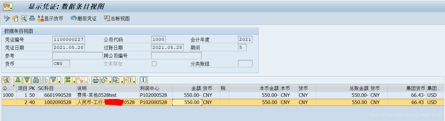 冲销凭证显示