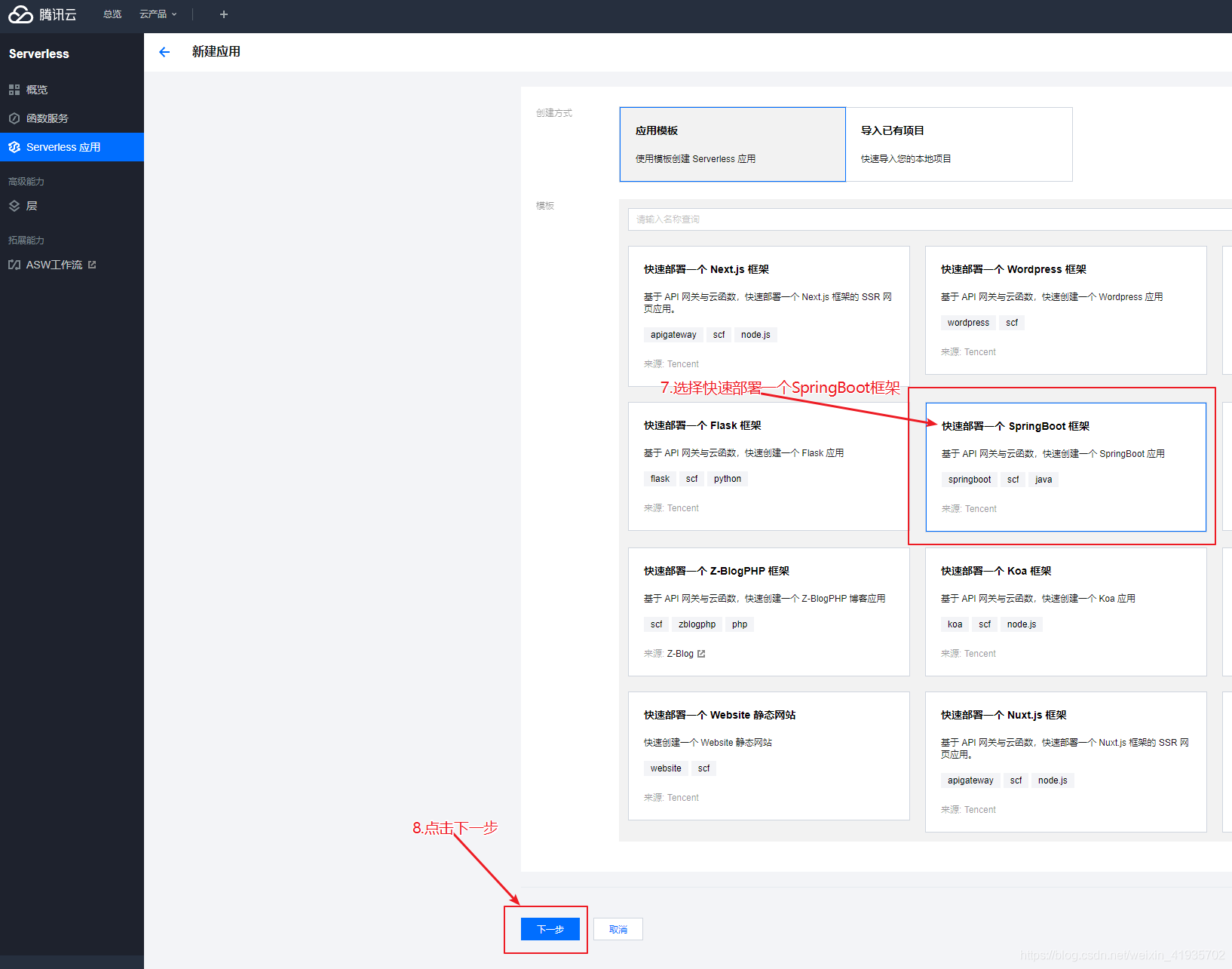 我的Serverless实战——三分钟快速入门Serverless应用搭建_serverless教程-CSDN博客