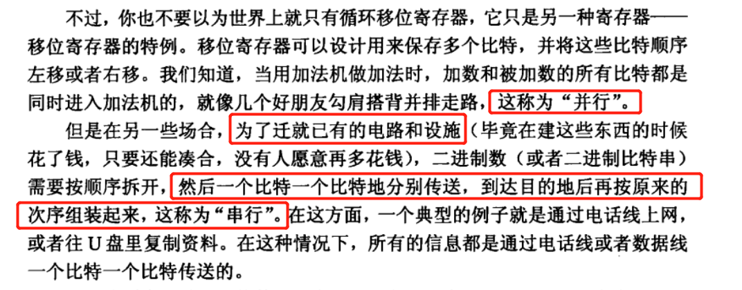 《穿越计算机的迷雾》读书笔记二