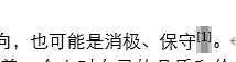 书签交叉引用