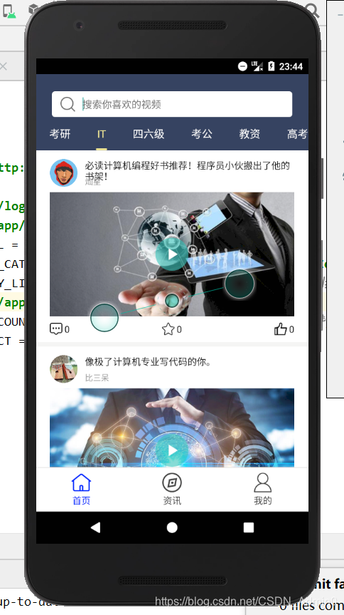 Android实战项目: 视频资讯APP，源码在文章里免费分享