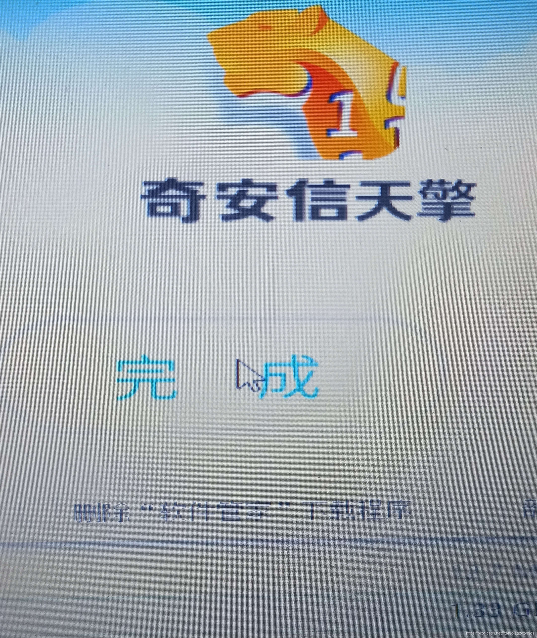 终极卸载PC奇安信天擎