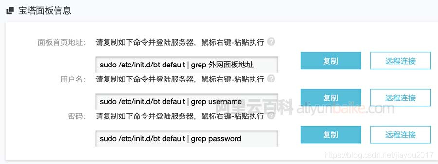 阿里云服务器宝塔面板