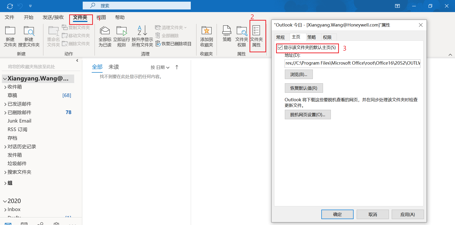 outlook主頁不顯示outlook今日