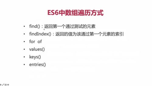 Es5和Es6中数组循环的方法