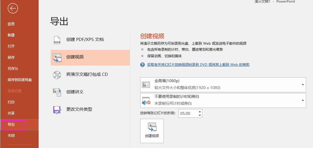 ppt视频格式要求