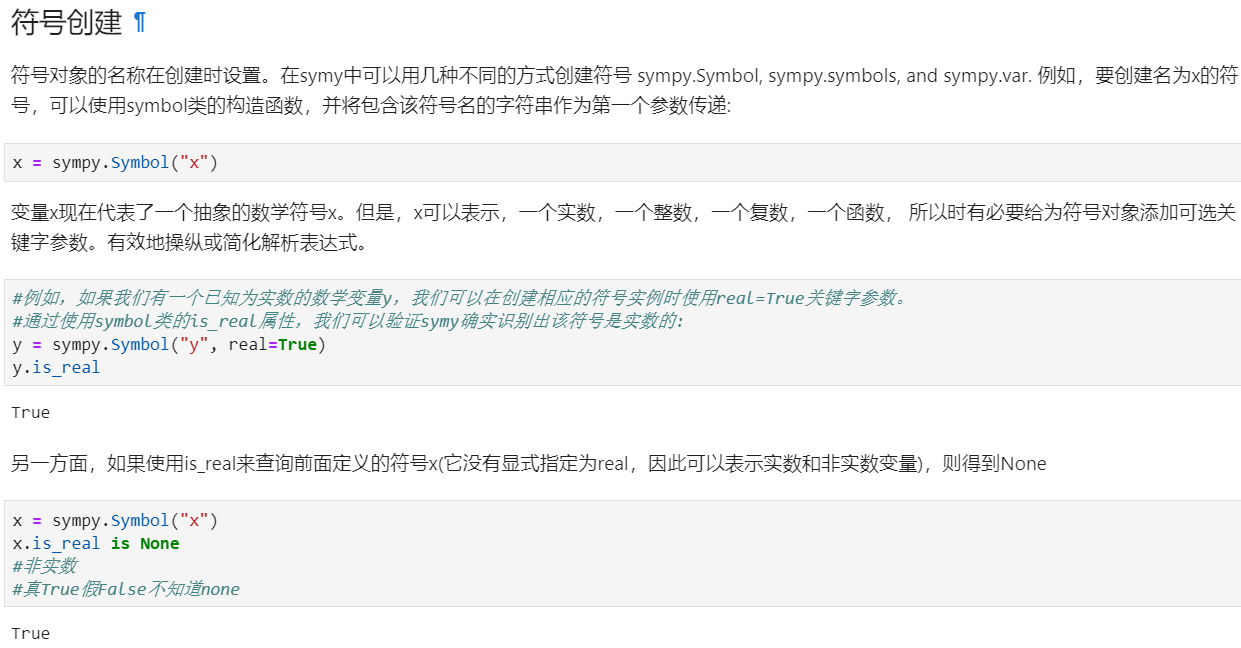 Python符号计算 Sympy 刘经纬老师的博客 Csdn博客 Python符号计算