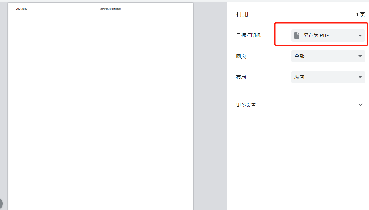超级简单的html转换为pdf格式方法
