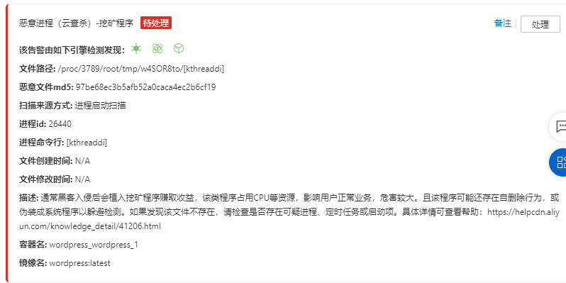 阿里云服务器被[kthreaddi]挖矿病毒攻击