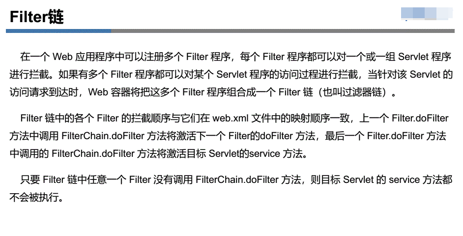 FilterChain 过滤器链和拦截路径