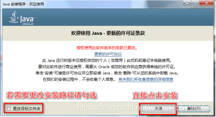 图2.3.1 5 Java欢迎安装界面