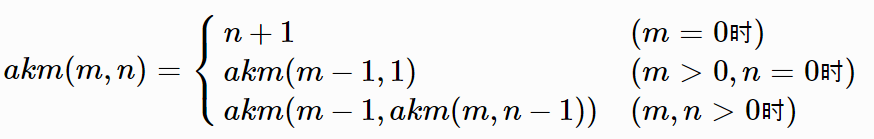 18937 阿克曼(Ackmann)函数