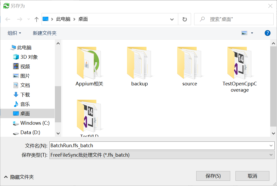 文件备份软件 freefilesync