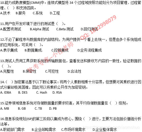 项目管理笔试题库