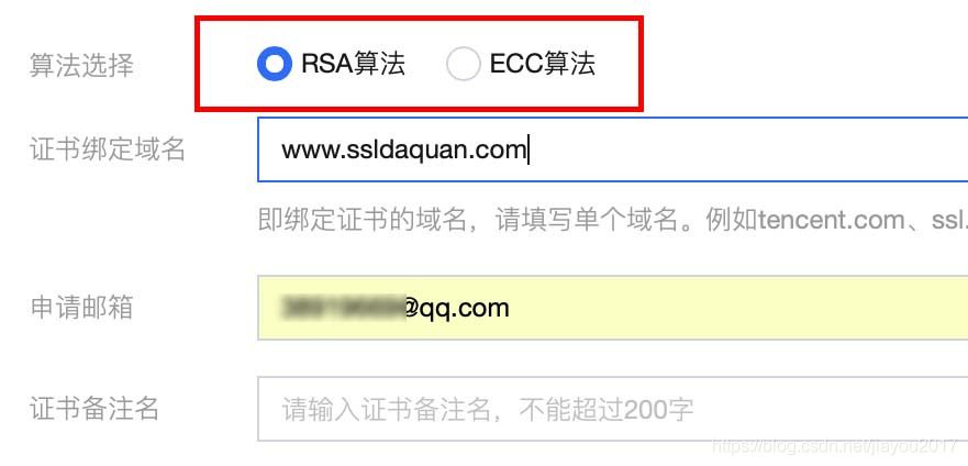 腾讯云SSL证书RSA算法和ECC算法