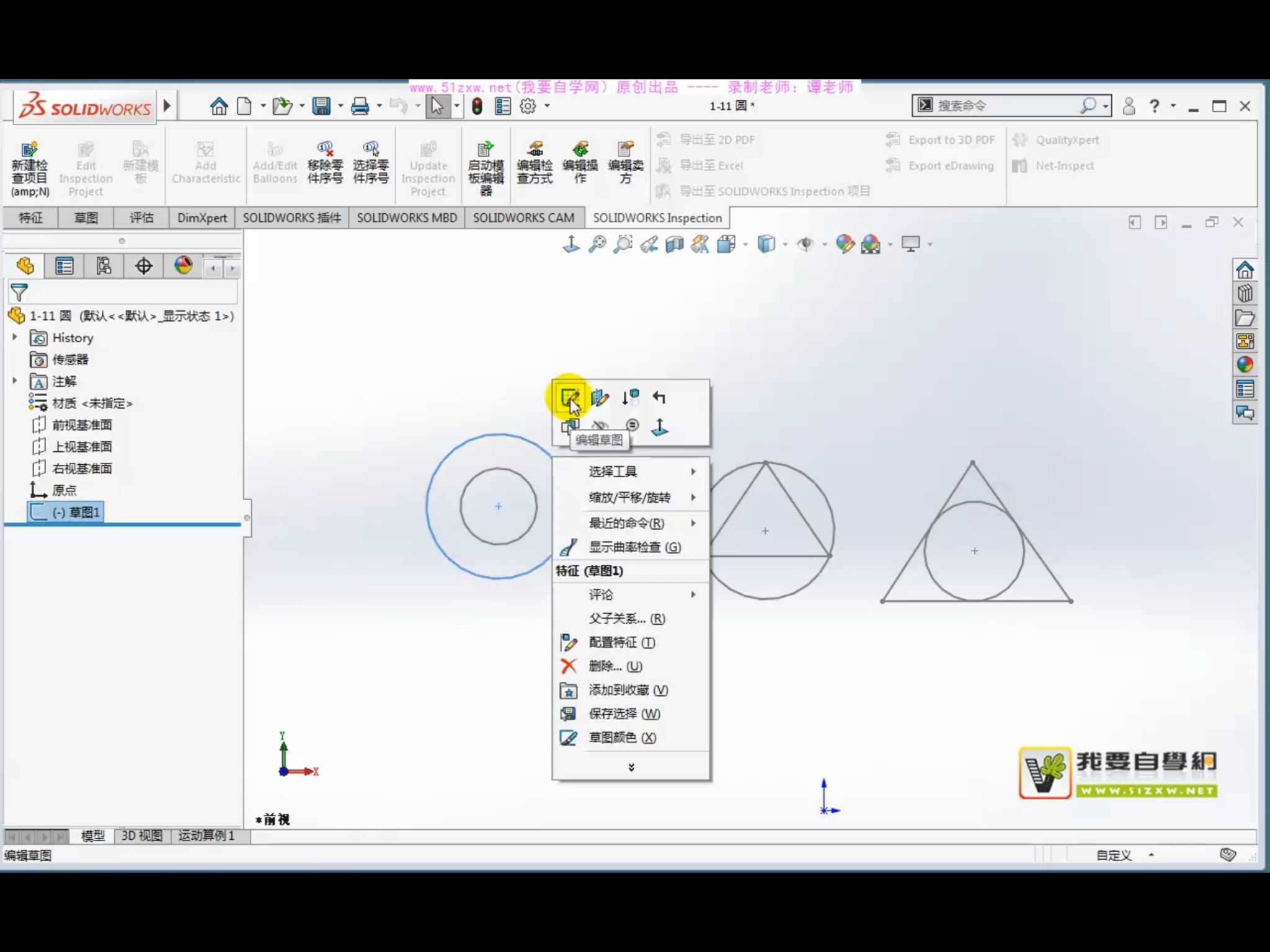 solidworks学习记录32d草图环境