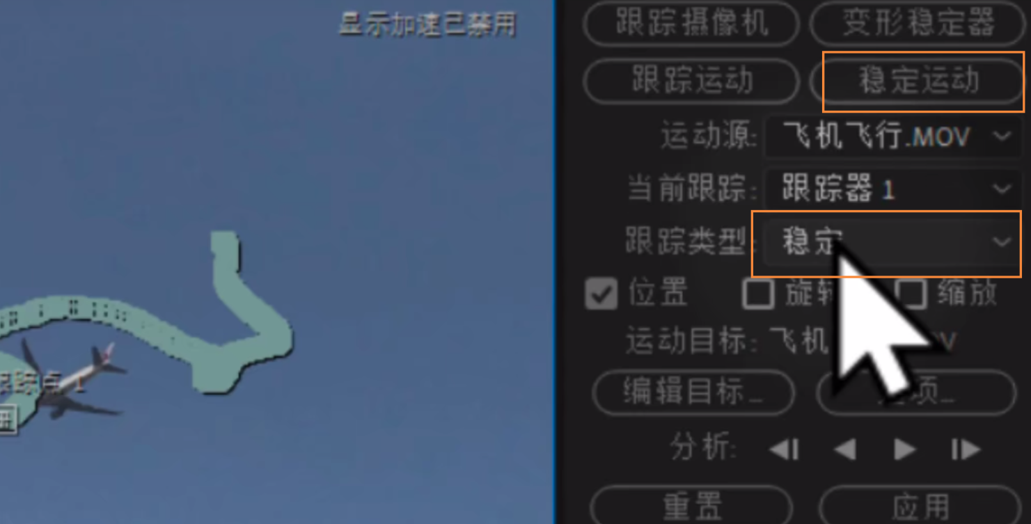 ae稳定器跟踪运动