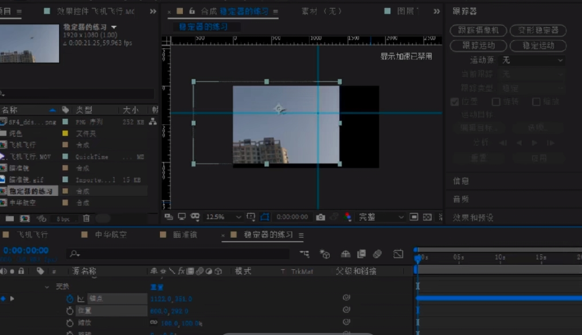 ae稳定器跟踪运动