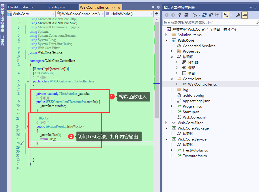 .net 6使用Autofac实现依赖注入