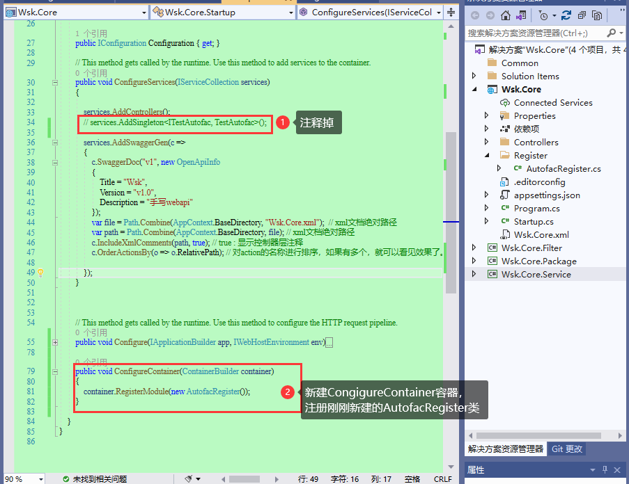 .net 6使用Autofac实现依赖注入