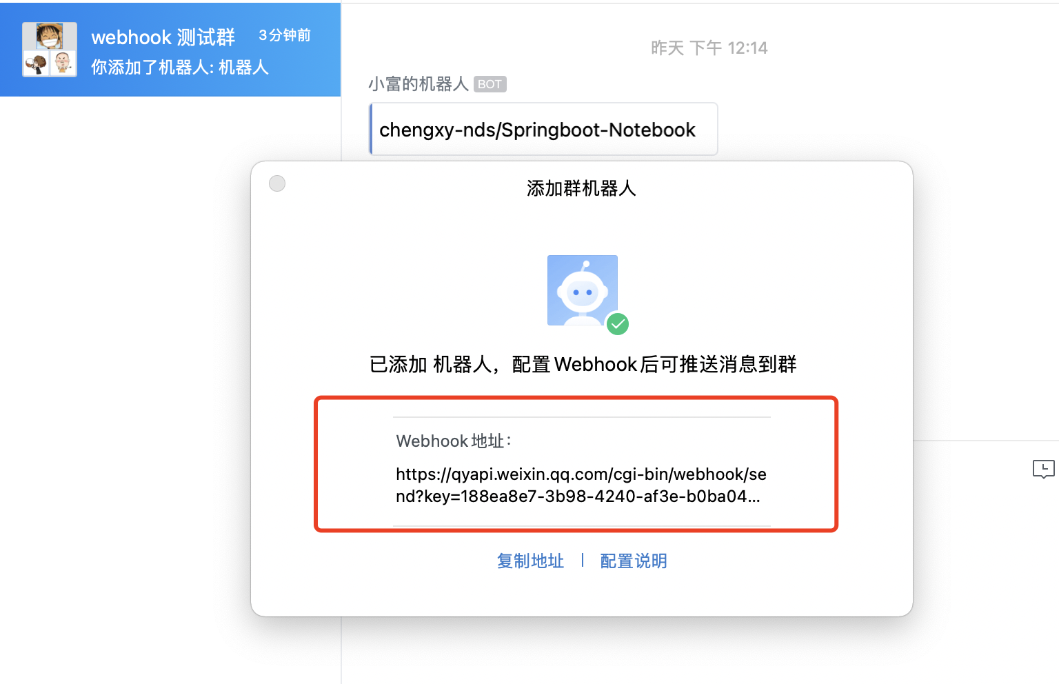 拉仇恨！webhook + 企业微信给同事做了个代码提交监听工具第5张