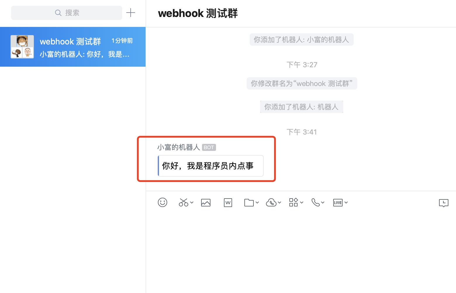 拉仇恨！webhook + 企业微信给同事做了个代码提交监听工具第6张