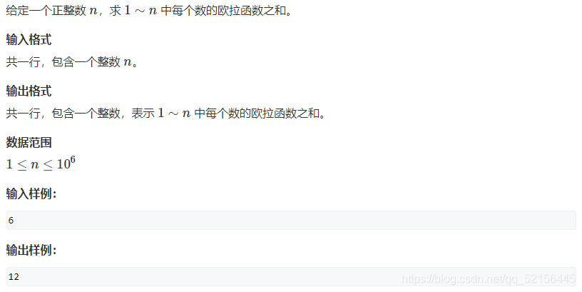 数学知识:欧拉函数