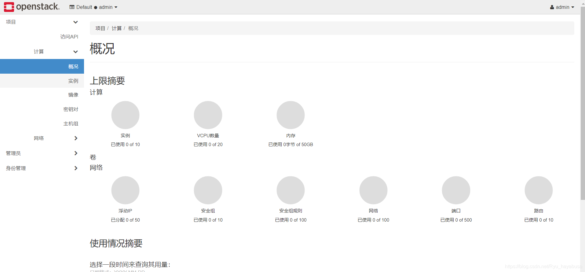 OpenStack部署（七、dashboard）