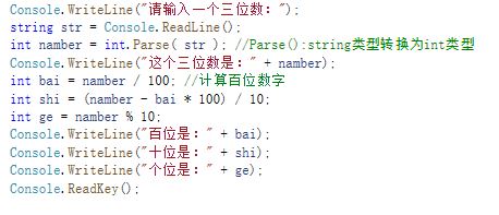 C# 输入一个三位数的字符串，输出为三位数的整数，并输出百位、十位