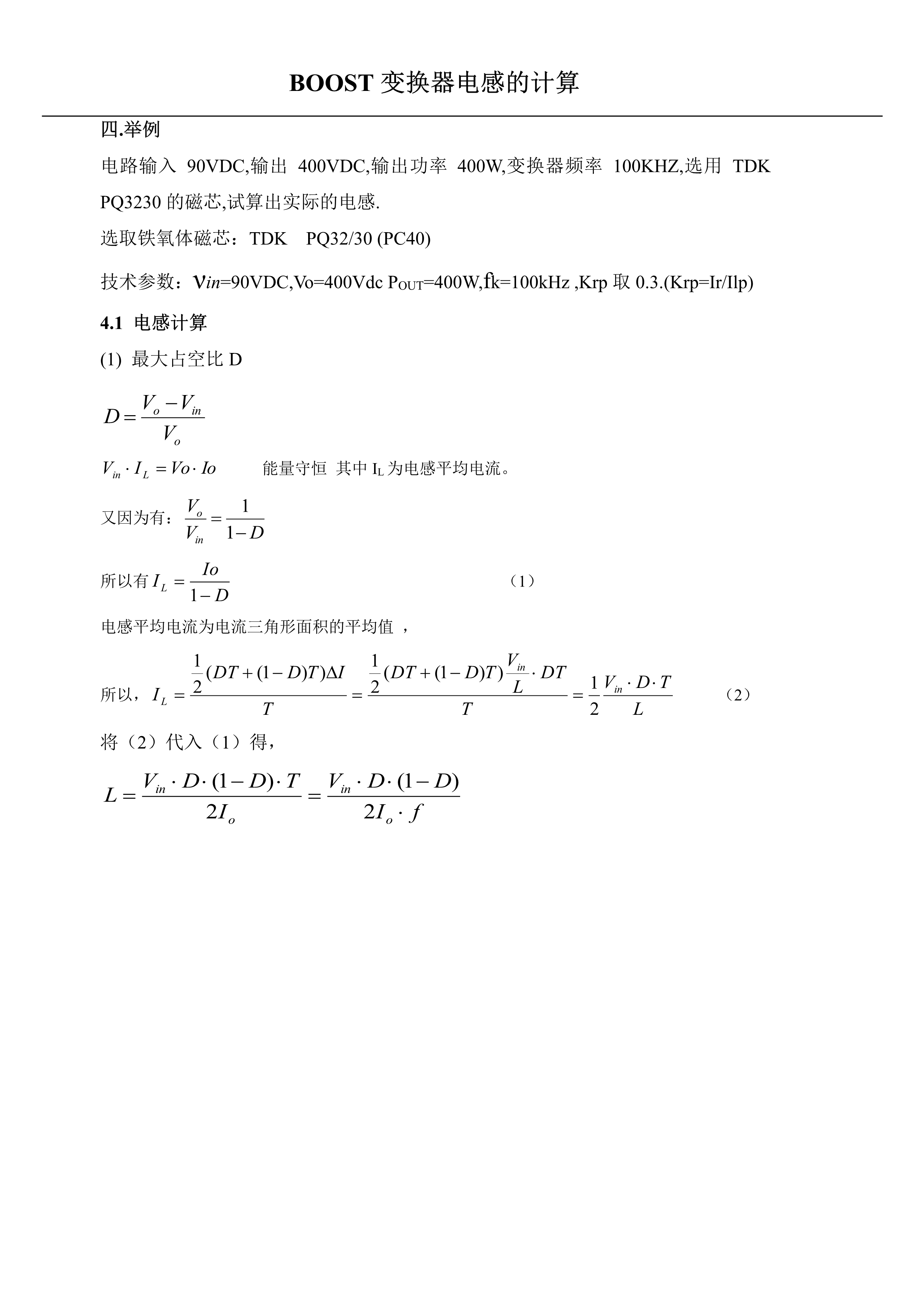 升压boost电路之最小续流电感值的计算