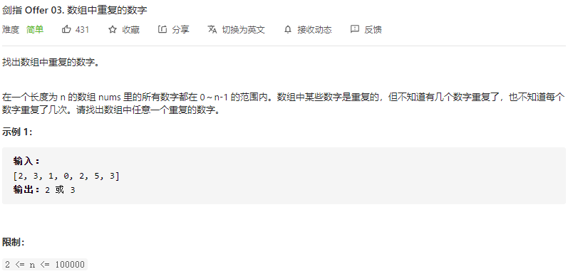 刷题Leetcode 剑指 Offer03数组中重复的数字