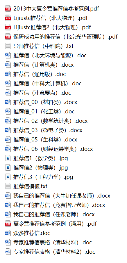 夏令营导师推荐信怎么写（浙大CS上岸老学姐手把手教你）